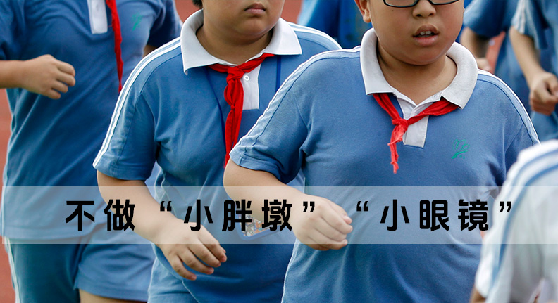 不做“小胖墩”“小眼镜”这份儿童健康指南请收藏